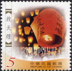 FindYourStampsValue: Folk Traditions: Release of sky lanterns - 台湾民俗活动: 放天灯