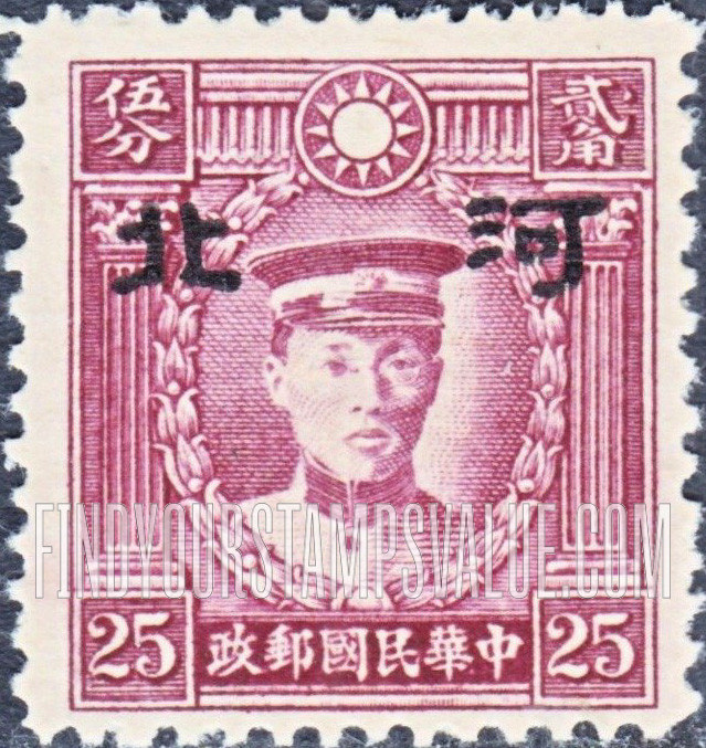 FindYourStampsValue: Japanese Occupation of Hopei (North China): Martyrs Issue: Ch’en Ying-shih, Overprinted - 日本占领:河北 (华北):烈士系列:陈英士:加盖“河北”邮票