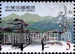 FindYourStampsValue: Seasons: Winter: Snow-covered pine trees - 二十四节气 （四季）: 冬天: 小雪: 白雪覆盖的松树