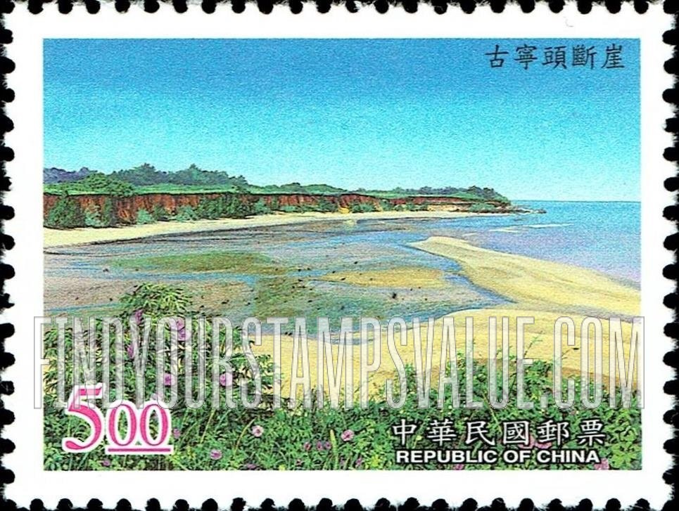 FindYourStampsValue: Kinmen National Park: Kunningtou Cliff, beach - 金门国家公园: 古宁头断崖