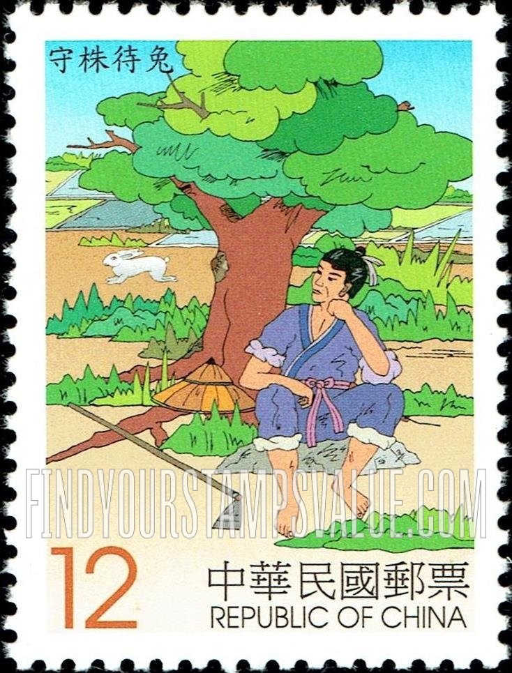 FindYourStampsValue: Fables: Waiting by the Tree for the Rabbit  - 中国寓言: 守株待兔