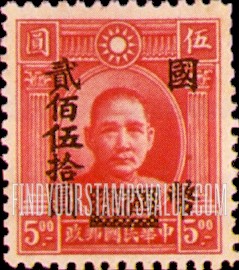 FindYourStampsValue: Dr. Sun Yat-sen, Black Surcharge - 黑色套印的孙逸仙博士