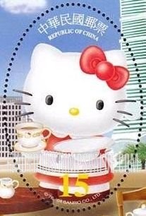 FindYourStampsValue: Hello Kitty: Taipei 101 Building - 卡通明星《HELLO KITTY》: 台北101大楼