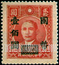 FindYourStampsValue: Dr. Sun Yat-sen, Black Surcharge - 黑色套印的孙逸仙博士