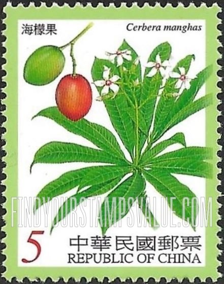 FindYourStampsValue: Poisonous Plants: Cerbera manghas - 有毒植物: 海檬果