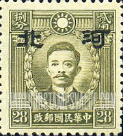 FindYourStampsValue: Japanese Occupation of Hopei (North China): Martyrs Issue: Sung Chiao-jen, Overprinted - 日本占领:河北 (华北):烈士系列:宋教仁:加盖“河北”邮票