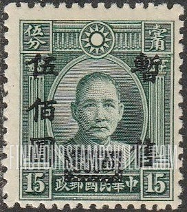 FindYourStampsValue: Japanese Occupation of Shanghai and Nanking (Central China): Dr. Sun Yat-sen, Surcharged - 日本占领:华中(南京和上海):孙中山:加盖“暂售”改值邮票