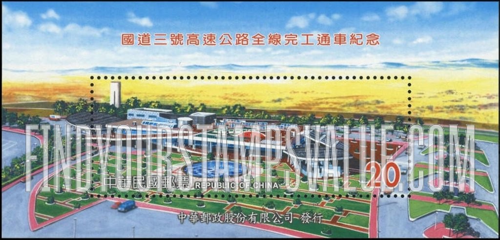 FindYourStampsValue: Completion of Highway: Cingshuei Service Area - 国道三号高速公路全线完工通车纪念: 清水服务区