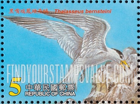 FindYourStampsValue: Endangered Bird Thalasseus Bernsteini: Bird landing with bill open - 黑嘴端凤头燕鸥: 开放的额嘴的鸟