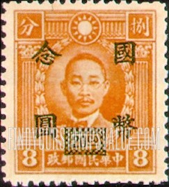 FindYourStampsValue: Martyrs Issue: Chu Chih-hsin, Surcharged in Black - 烈士系列: 黑色套印的朱执信