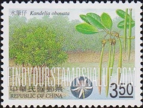 FindYourStampsValue: Mangroves: Kandelia obovata - 台湾红树林植物: 水笔仔