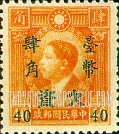 FindYourStampsValue: POSTAGE DUE: Huang Hsing: Stamp of 1940, Surcharged in Green - 欠资: 黄兴: 绿色套印的1945年的定期邮票