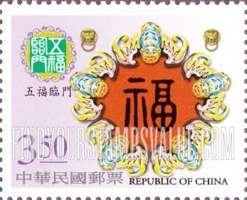 FindYourStampsValue: Five Blessings at the Door - 五福临门