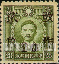 FindYourStampsValue: Martyrs Issue: Sung Chiao-jen, Surcharged in Black - 烈士系列: 黑色印的宋教仁