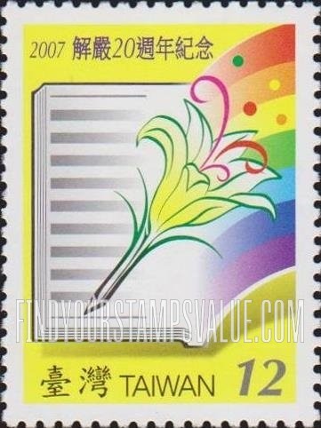 FindYourStampsValue: End of Martial Law, 20th Anniversary - 2007解严20周年纪念