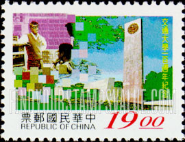 FindYourStampsValue: National Chiao Tung University, Century - 交通大学一百周年纪念