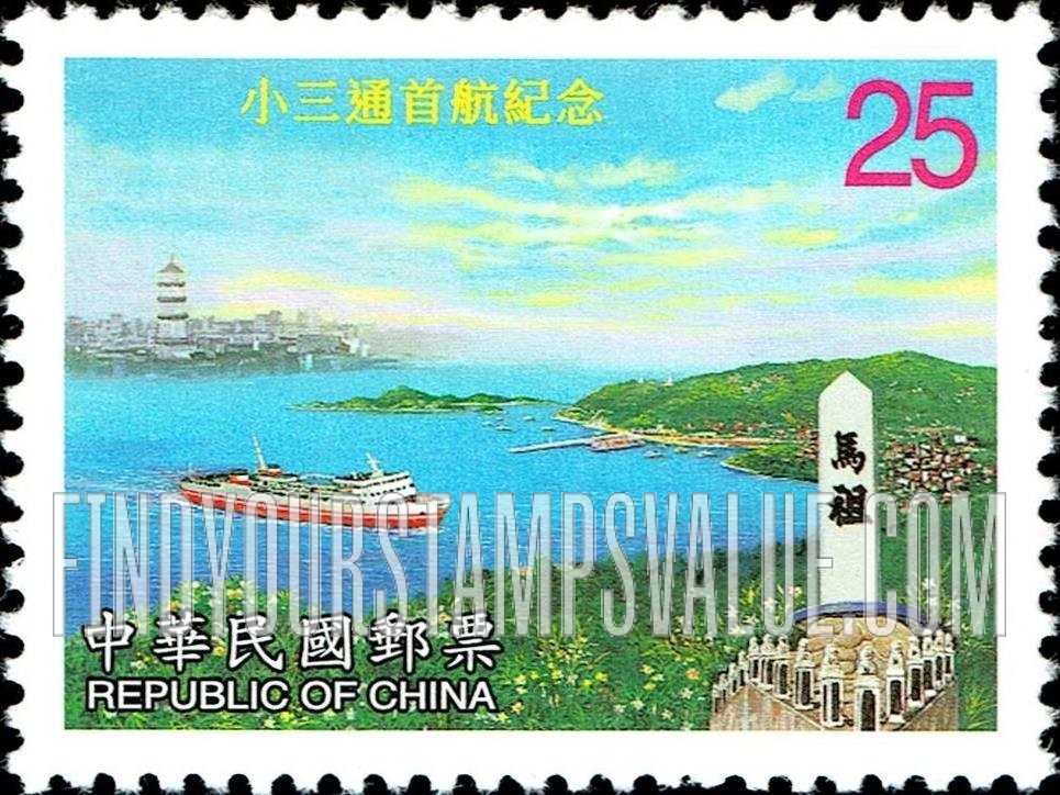 FindYourStampsValue: Establishment of Trade Links with People’s Republic of China: Ships in Taiwan Strait and Obelisk - 建立与中华人民共和国的贸易联系: 小三通首航纪念: 船舶在台湾海峡及纪念碑 (马祖至福州)