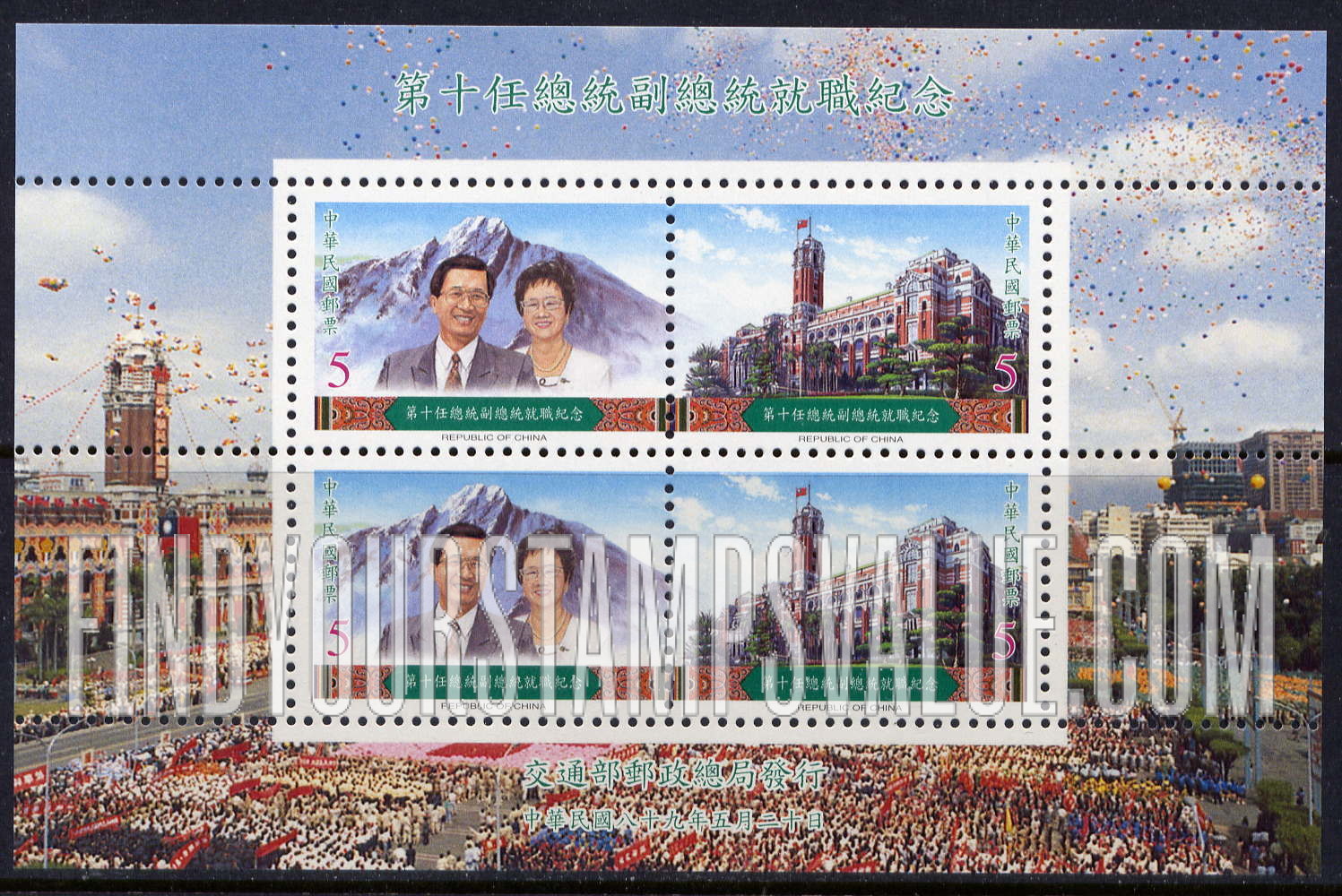 FindYourStampsValue: Inauguration of New President and Vice-president - 第十任总统副总统就职纪念