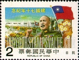 FindYourStampsValue: 70th Anniversary of Republic: Resistance War with Japan (Chiang, fist raised) - 中华民国建国70年纪念: 抗日 (蒋介石提出第一要求)