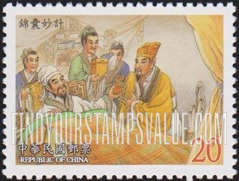 FindYourStampsValue: Novel “The Romance of the Three Kingdoms”: A Trick in the Bag (man in bed holding bag) - 中国古典小说: 《三国演义》: 锦囊妙计 (拿着袋子的男子在床上)