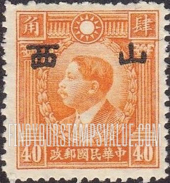 FindYourStampsValue: Japanese Occupation of Shansi (North China): Martyrs Issue: Huang Hsing, Overprinted - 日本占领:山西 (华北):烈士系列:黄兴: 加盖“山西”邮票