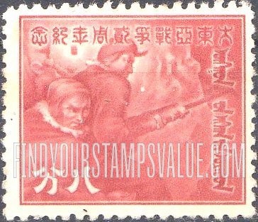 FindYourStampsValue: Japanese Occupation of MENG CHIANG (Inner Mongolia): 2nd anniversary of the “Greater East Asia War”:Mining Coal - 日本占领:蒙疆 (内蒙古):大东亚战争2周年纪念:布雷