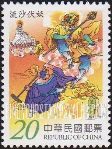 FindYourStampsValue: Novel, “Journey to the West”: Taming the Monster of the River of Flowing Sands - 中国古典小说: 《西游记》：流沙伏妖