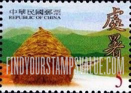 FindYourStampsValue: Seasons: Autumn: Granary - 二十四节气 （四季）: 秋天: 处暑: 粮仓