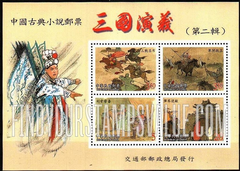 FindYourStampsValue: Novel “The Romance of the Three Kingdoms": - 中国古典小说邮票: 三国演义: