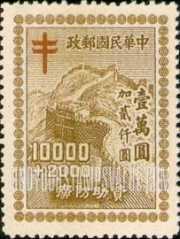 FindYourStampsValue: SEMI-POSTAL: Great Wall of China - 附收赈捐: 中国的长城