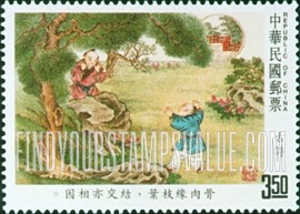 FindYourStampsValue: Ku Shih Classical Poetry: Excerpts: “Flesh and body are as closely linked as leaves to a tree.” - 古诗: 摘录:《骨肉缘枝叶，结交亦相因》