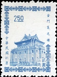 FindYourStampsValue: Chu Kwang Tower, Quemoy - 金门 莒光楼
