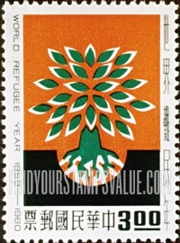 FindYourStampsValue: World Refugee Year. Uprooted Oak Emblem - 世界难民年。拔掉的橡树的标志