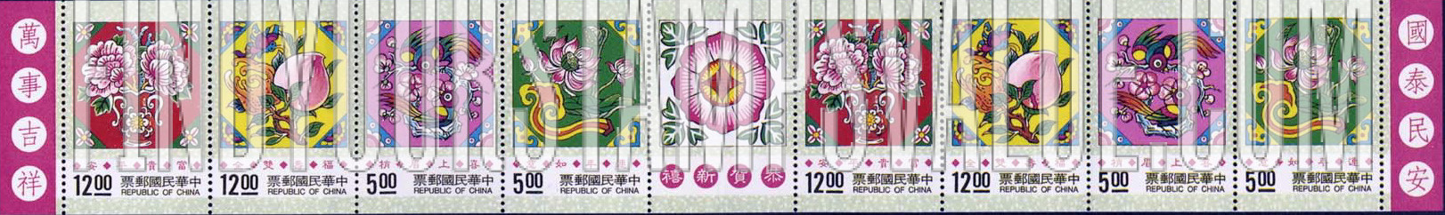 FindYourStampsValue: Traditional Nienhwas of Window Frames - 吉祥年画: 连年如意、喜上眉梢、福寿双全、富贵平安