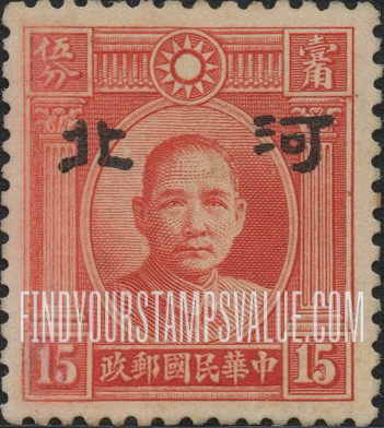 FindYourStampsValue: Japanese Occupation of Hopei (North China): Dr. Sun Yat-sen, Overprinted - 日本占领:河北 (华北):孙中山:加盖“河北”邮票
