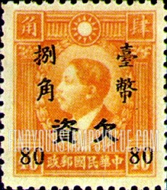 FindYourStampsValue: POSTAGE DUE: Huang Hsing: Stamp of 1940, Surcharged in Black - 欠资: 黄兴: 黑色套印的1945年的定期邮票