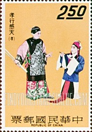 FindYourStampsValue: Emperor Shun and stepmother - 舜皇帝和后妈