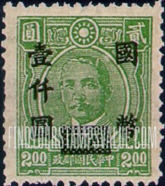 FindYourStampsValue: Dr. Sun Yat-sen, Black Surcharge - 黑色套印的孙逸仙博士