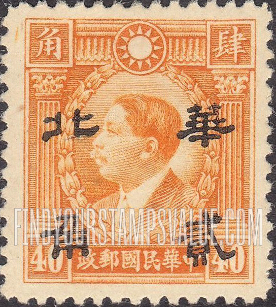 FindYourStampsValue: Japanese Occupation of North China: Honan, Hopei, Shansi, Shantung and Supeh (Northern Kiangsu): Martyrs Issue: Huang Hsing, Surcharged with "North China" - 日本占领:华北 (河北、河南、山东、山西、苏北):烈士系列:黄兴:加盖“华北”邮票