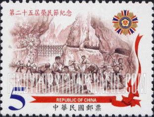 FindYourStampsValue: Veterans Day, 25th Anniversary: Veterans Affairs Commission insignia and Veterans, building Central Cross-Island Highway - 第25届荣民节纪念: 退伍军人事务委员会徽章; 退伍军人，建设中央跨岛公路