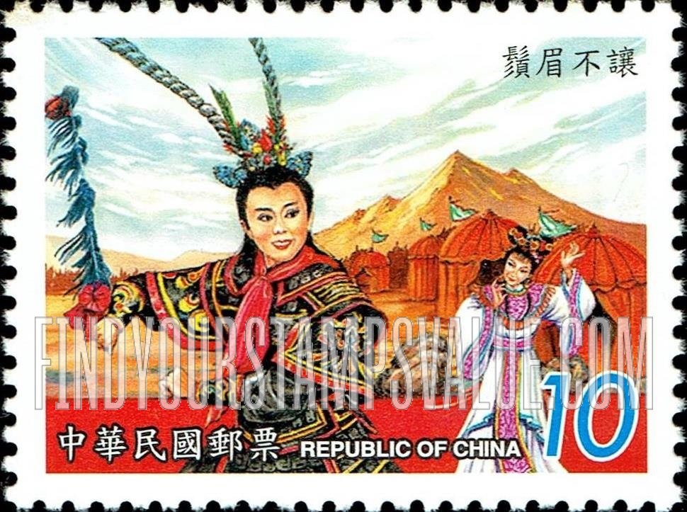 FindYourStampsValue: Taiwanese Opera: Actress, tents - 地方戏曲: 歌仔戏: 亮相: 女演员, 帐篷