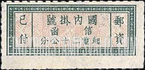 FindYourStampsValue: REGISTRATION: Chinese characters - 注册邮票: 中国字