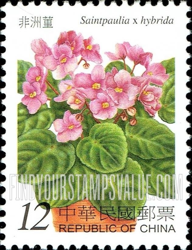 FindYourStampsValue: Indoor Potted Plants: Saintpaulia x hybrida - 花卉: 室内盆花: 非洲堇