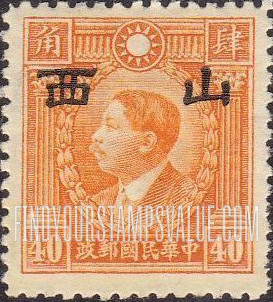 FindYourStampsValue: Japanese Occupation of Shansi (North China): Martyrs Issue: Huang Hsing, Overprinted - 日本占领:山西 (华北):烈士系列:黄兴: 加盖“山西”邮票
