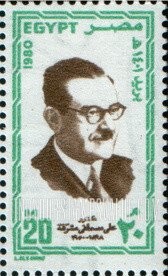 FindYourStampsValue: Ali Mustafa Mousharafa (1898-1950), mathematician - الرياضياتي علي مصطفى مشرّفة (1898-1950)