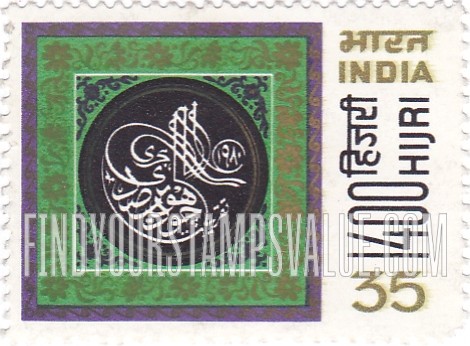 FindYourStampsValue: Republic of India: Year 1400 in Islamic calendar - भारत गणराज्य: इस्लामी पंचांग के अनुसार वर्ष 1400