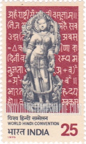 FindYourStampsValue: Republic of India: Goddess Saraswati and inscription in Devanagari - भारत गणराज्य: सरस्वती देवी और देवनागरी में अभिलेख