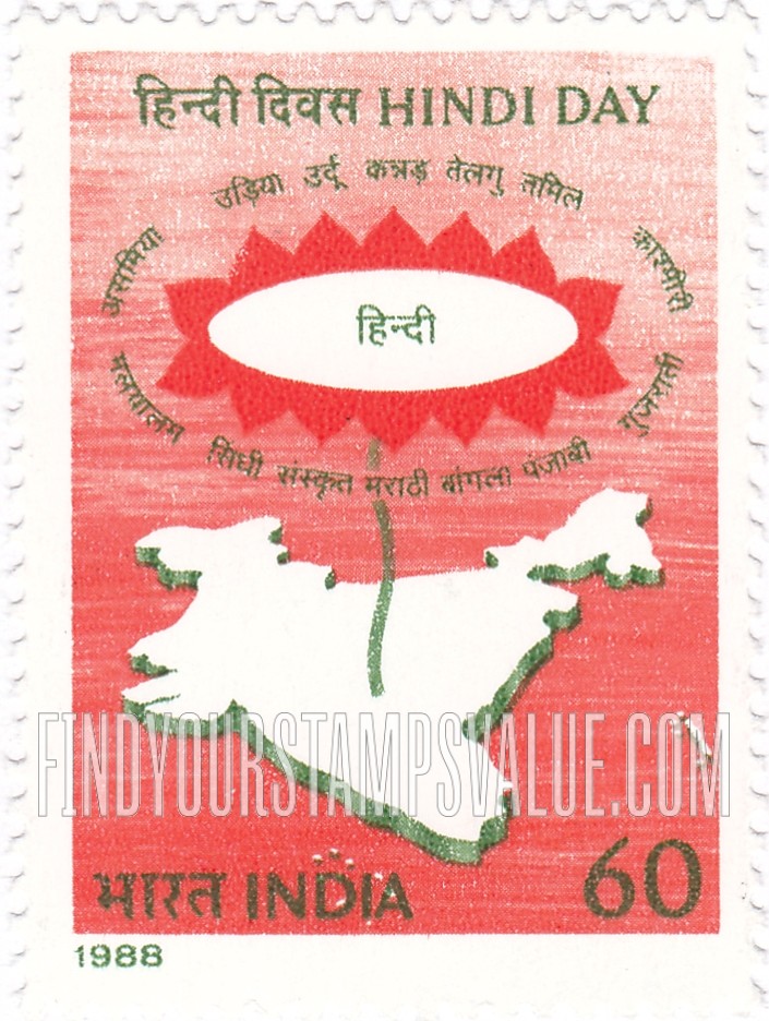 FindYourStampsValue: Republic of India: Hindi Day - भारत गणराज्य: हिंदी दिवस