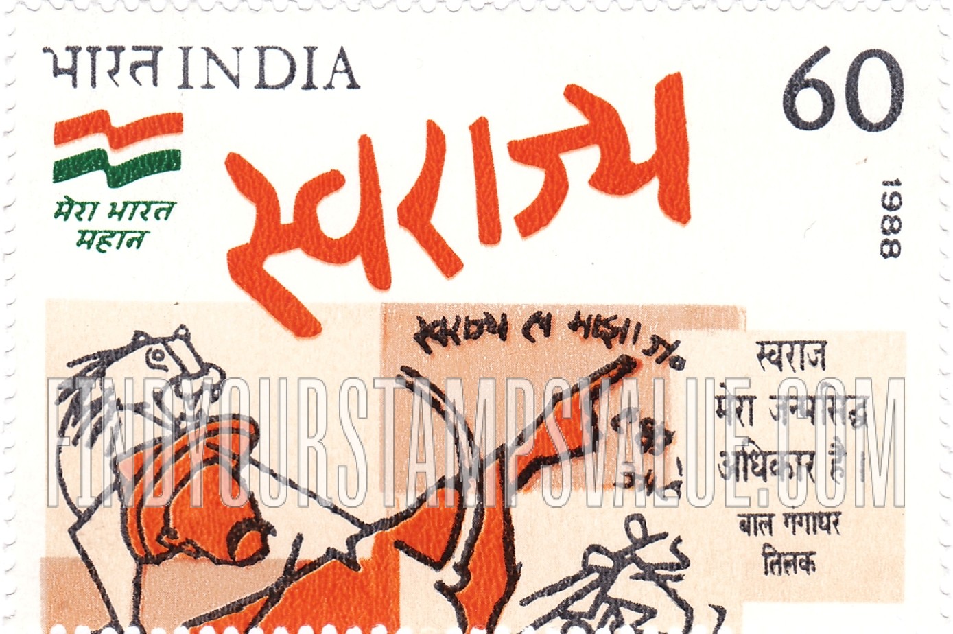 FindYourStampsValue: Republic of India: Swaraj is my birthright, painting by M. F. Husain - भारत गणराज्य: स्वराज मेरा जन्मसिद्ध अधिकार है, मक़बूल फ़िदा हुसैन का चित्र