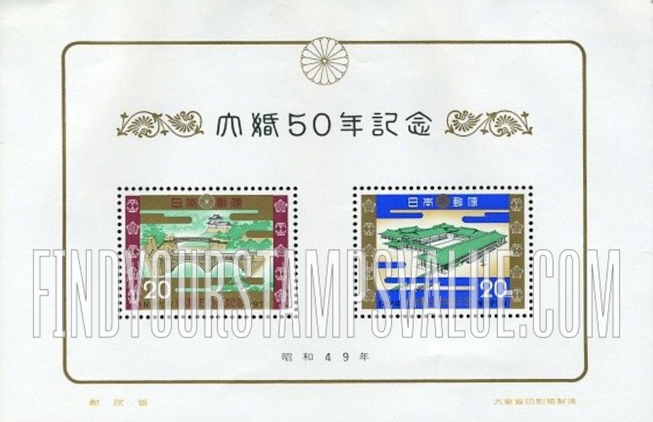 FindYourStampsValue: 50th anniversary of the wedding of Emperor Hirohito and Empress Nagako - 天皇大婚50年